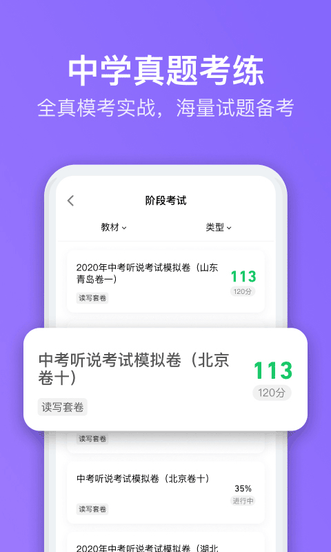 騰訊英語君中學(xué)版