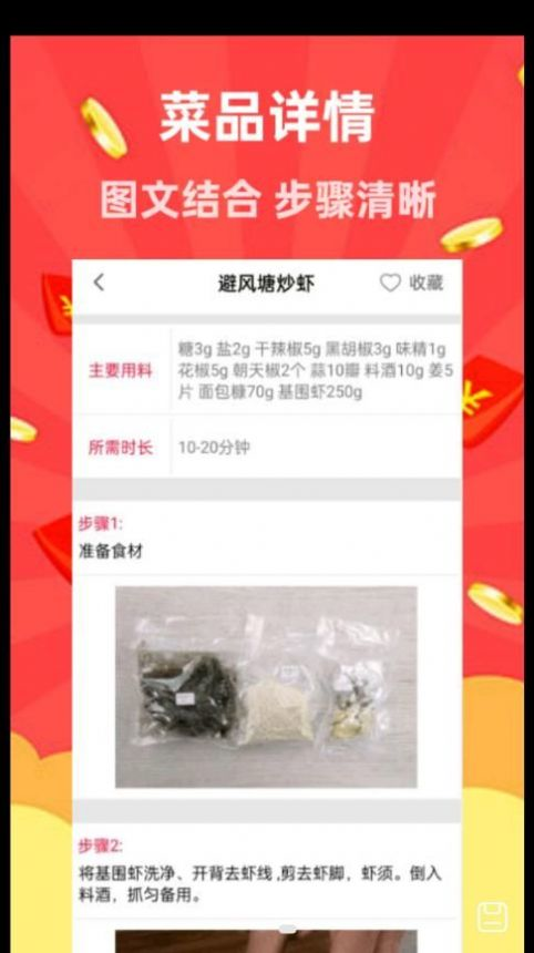 家用菜譜大全官方版