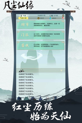 凡塵仙緣手游