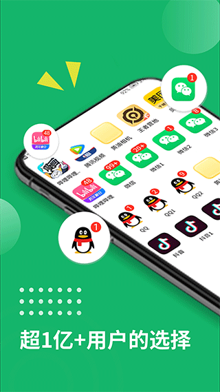 微信多開助手