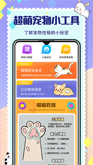 寵物交流器