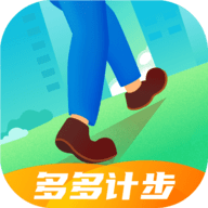 多多計步