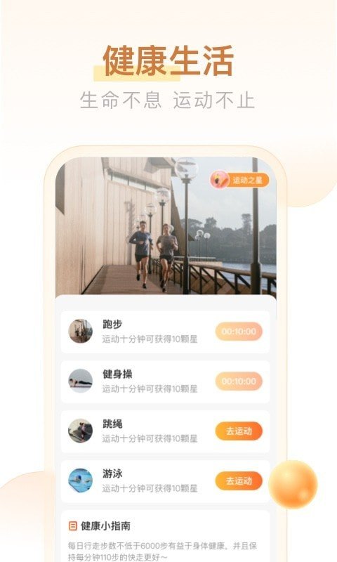 多多計步