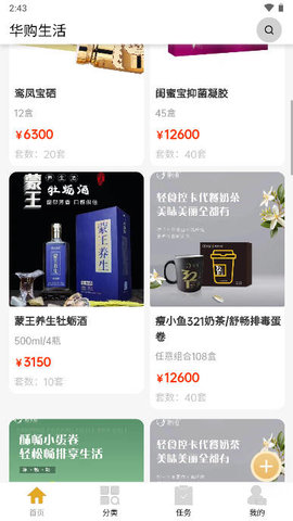 華購生活