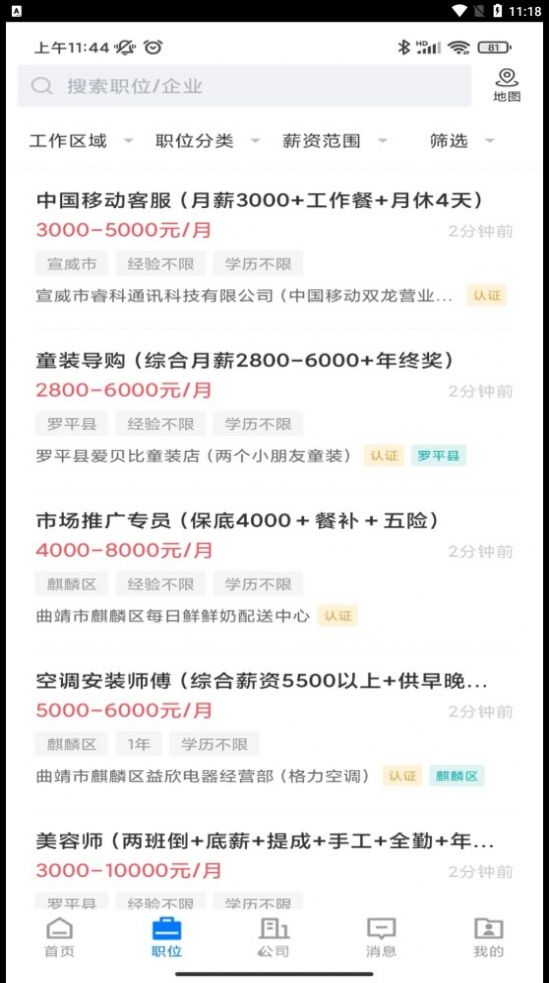 全曲靖直聘