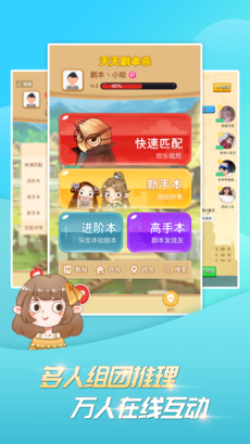 天天劇本殺安卓版