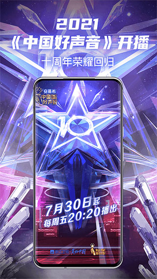 2023中國好聲音軟件
