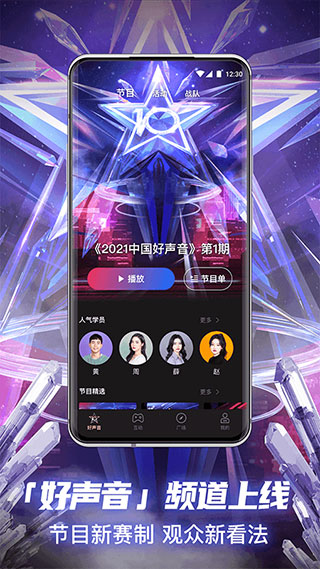 2023中國好聲音軟件