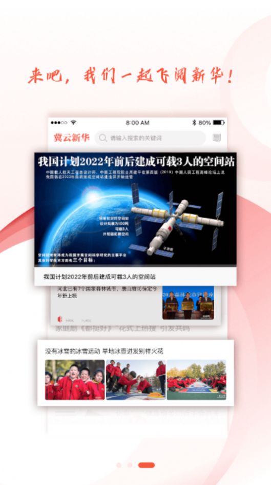 冀云滄州新華客戶端