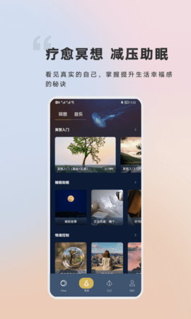 flow冥想免费版