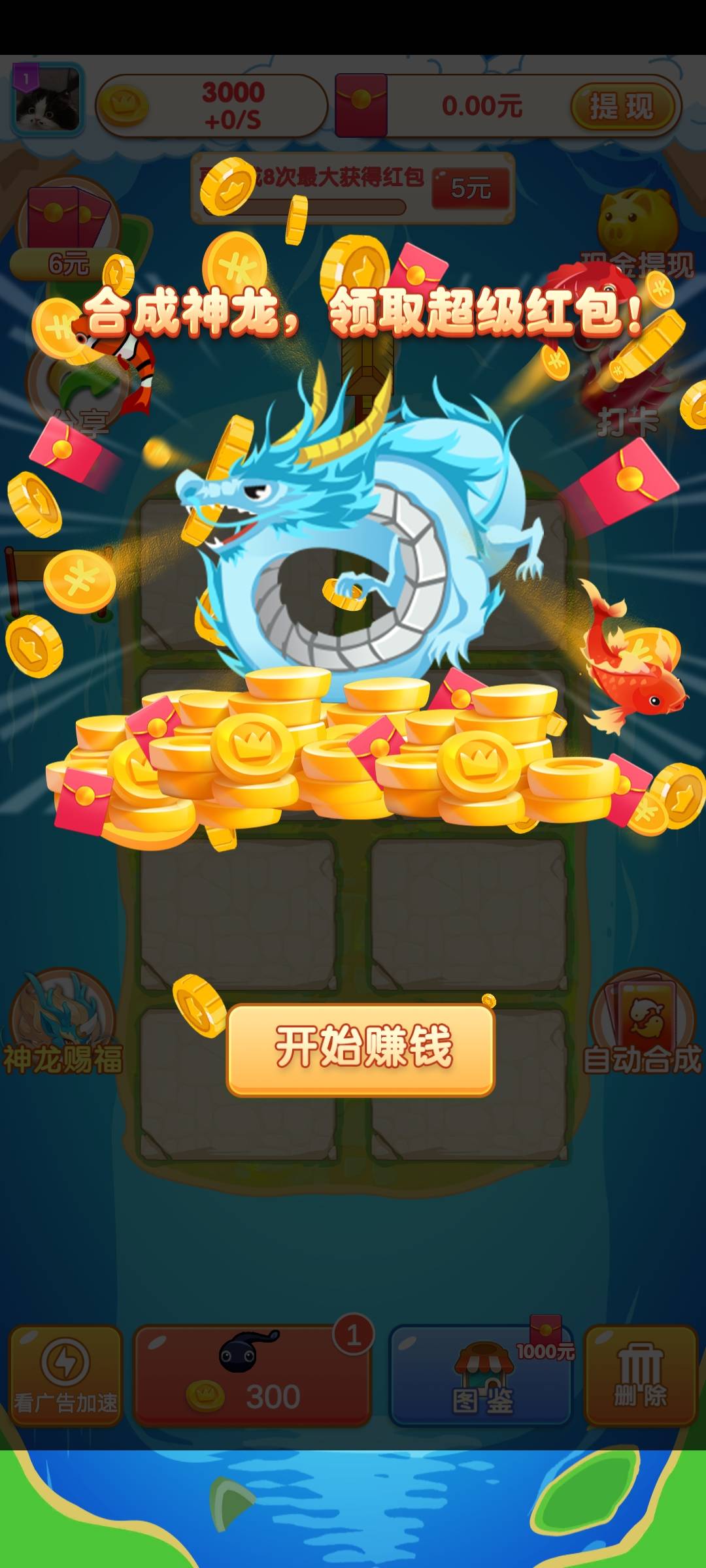 愛上合成游戲官方版