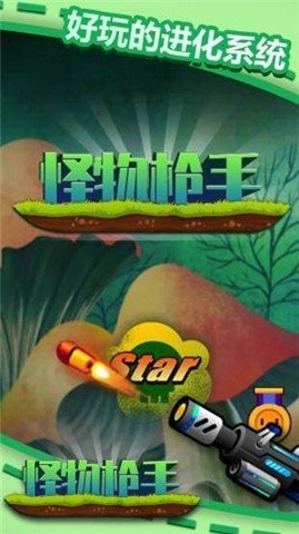 怪物槍手V1.0
