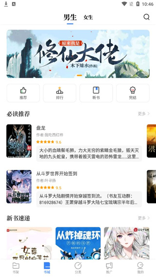 書客免費小說官方版