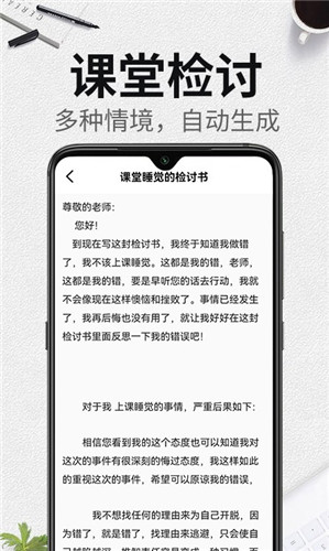 自動生成檢討書