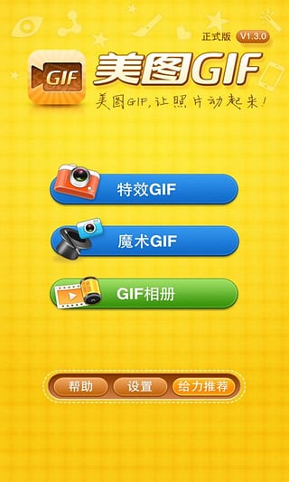 美圖GIF
