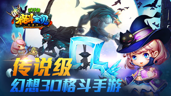 格斗寶貝