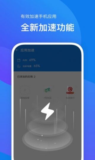 內(nèi)存加速助手