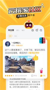 菜雞云游戲官網(wǎng)版截圖