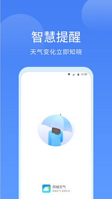 同城天氣