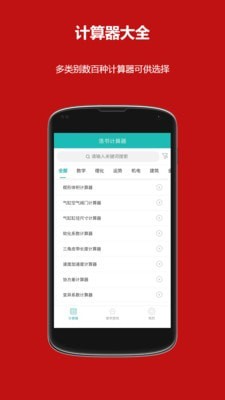 洛書多功能計算器