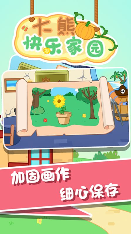 大熊快樂(lè)家園