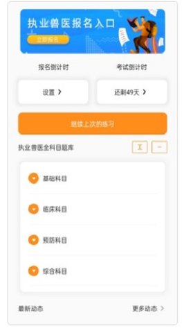 獸醫(yī)寶執(zhí)業(yè)獸醫(yī)題庫