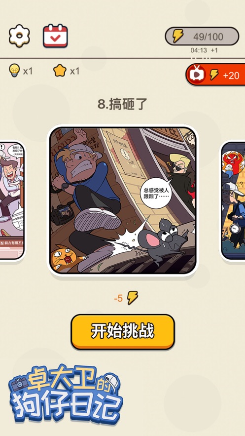 卓大衛(wèi)的狗仔日記