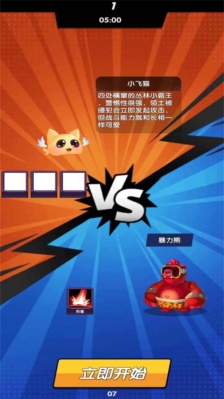 萌寵大亂斗