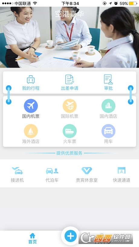 空港嘉華