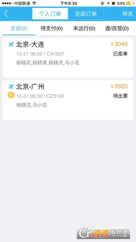 空港嘉華