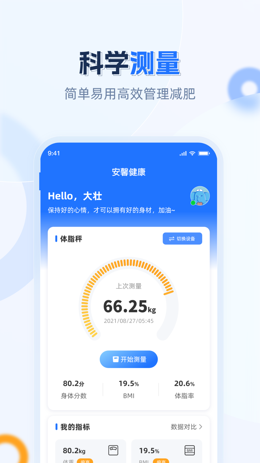 安馨健康