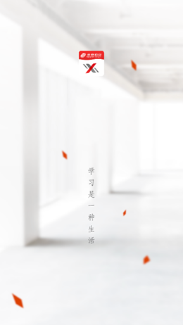 公交云課堂官方版