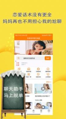 戀愛話術(shù)聊天助手APP官方版