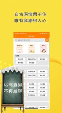 戀愛話術(shù)聊天助手APP官方版
