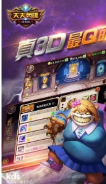 天天英雄