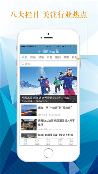 中國旅游新聞APP