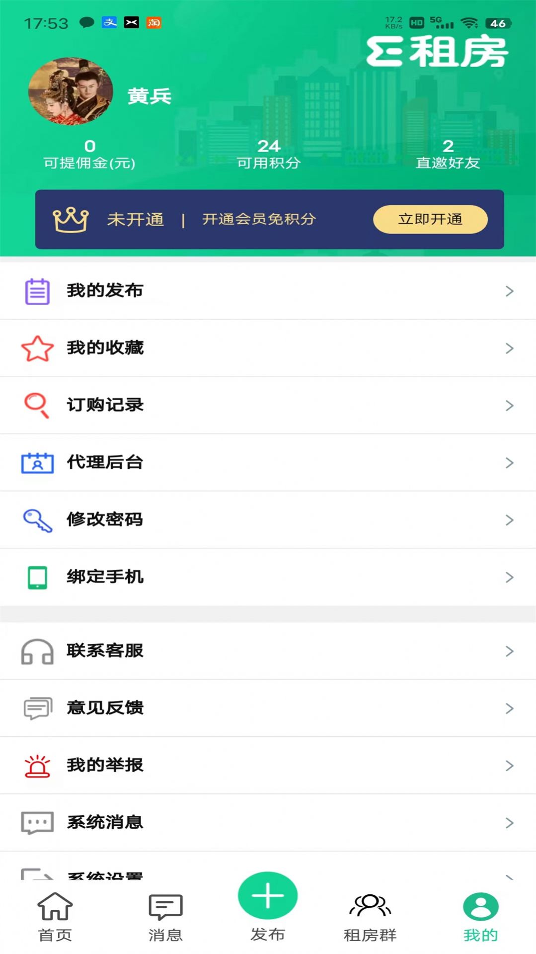 E圈租房軟件