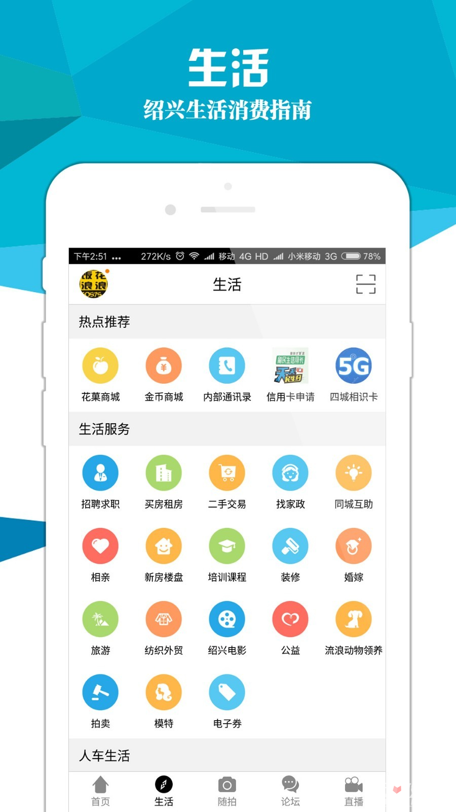 紹興e網(wǎng)手機(jī)版