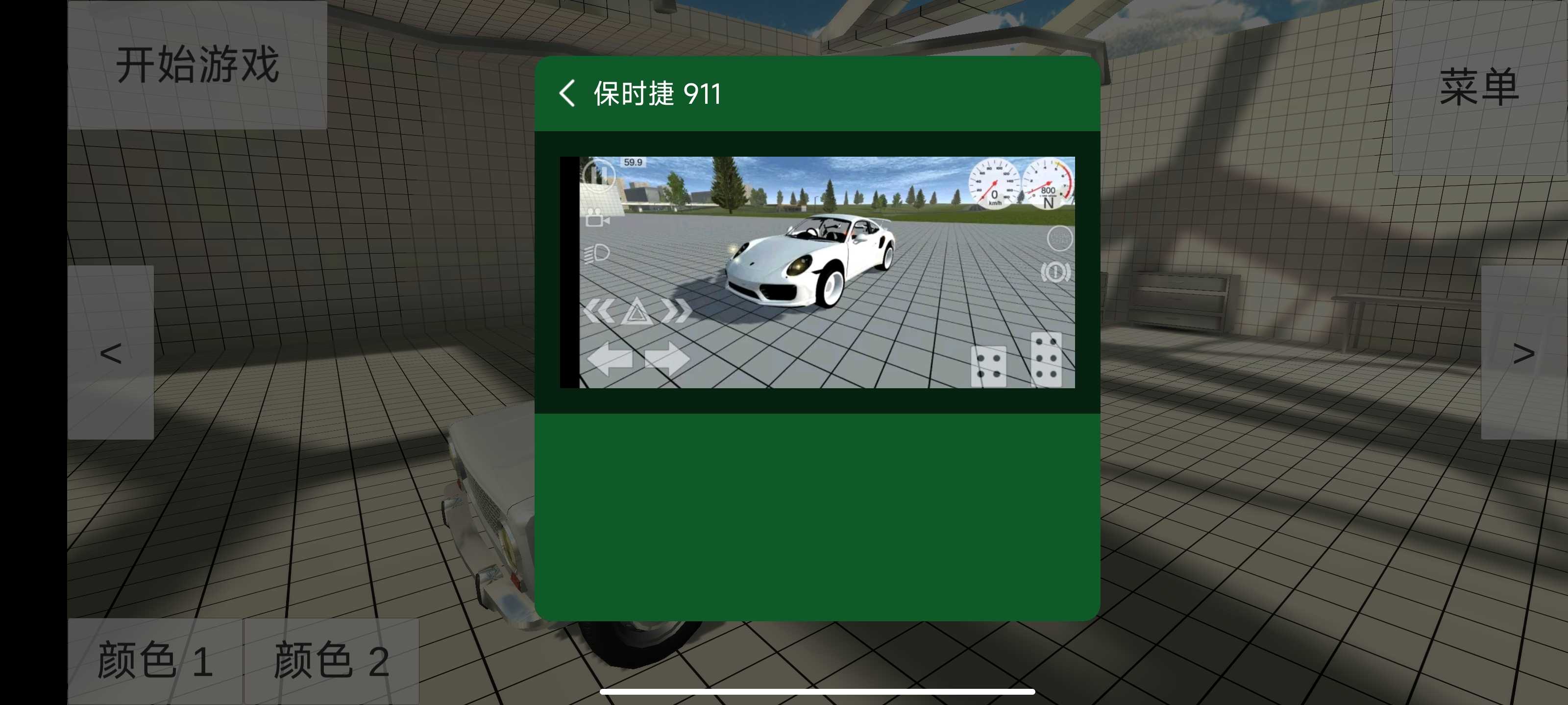 車禍物理模擬器