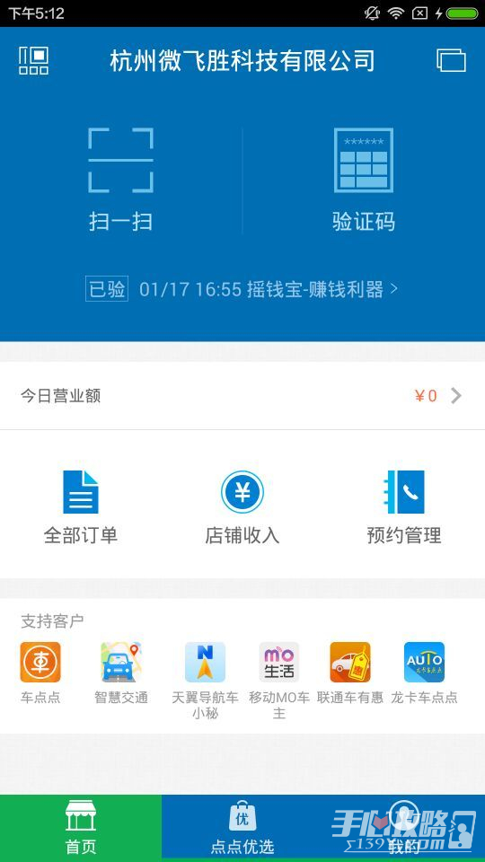 車點點商戶版