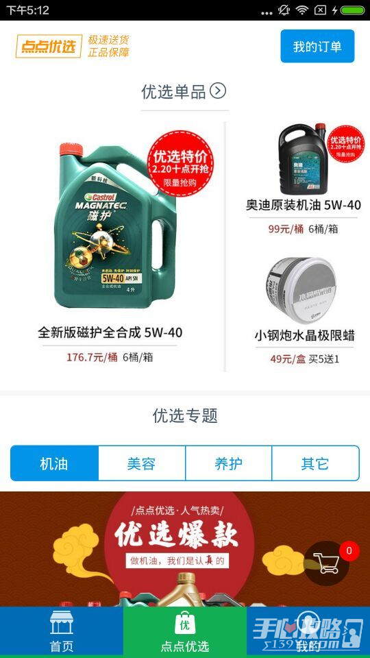 車點點商戶版