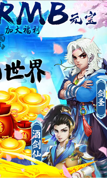 蜀山世界游戲