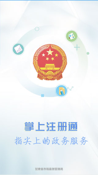 甘肅掌上注冊(cè)通
