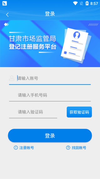 甘肅掌上注冊(cè)通