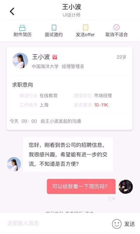 易校招企業(yè)客戶端