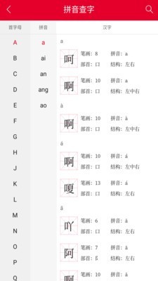 掌上漢語(yǔ)字典手機(jī)版