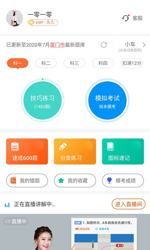 安行駕考2023官方版