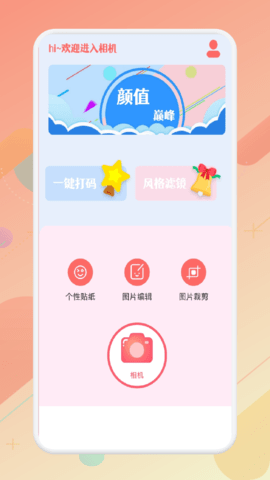 大萌相機安卓版