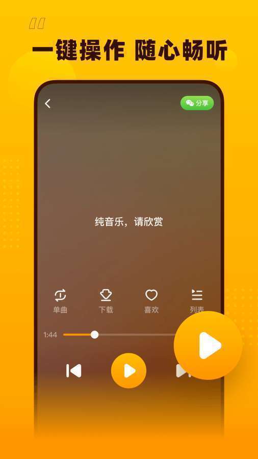 花生音樂