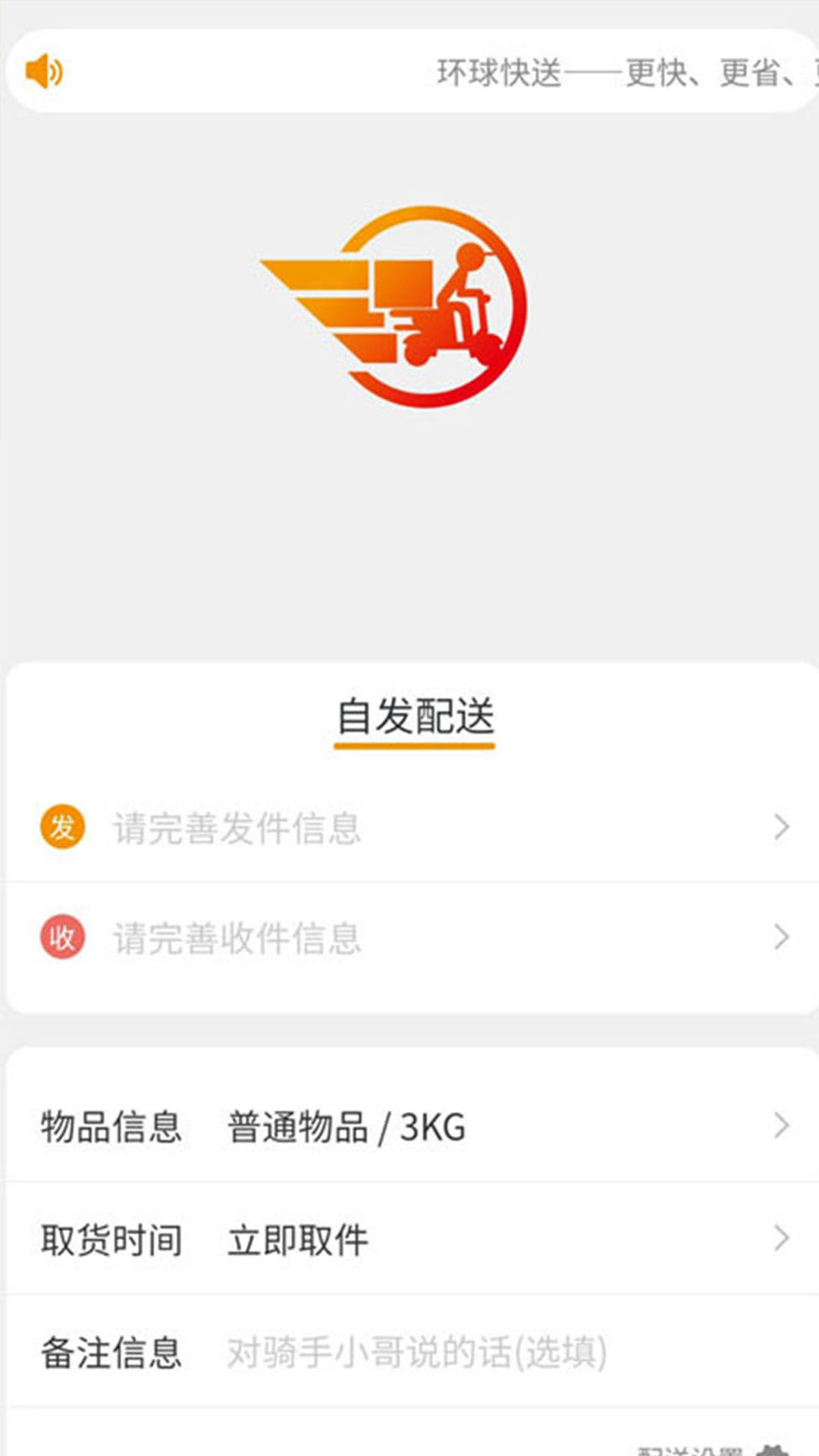 環(huán)球快送